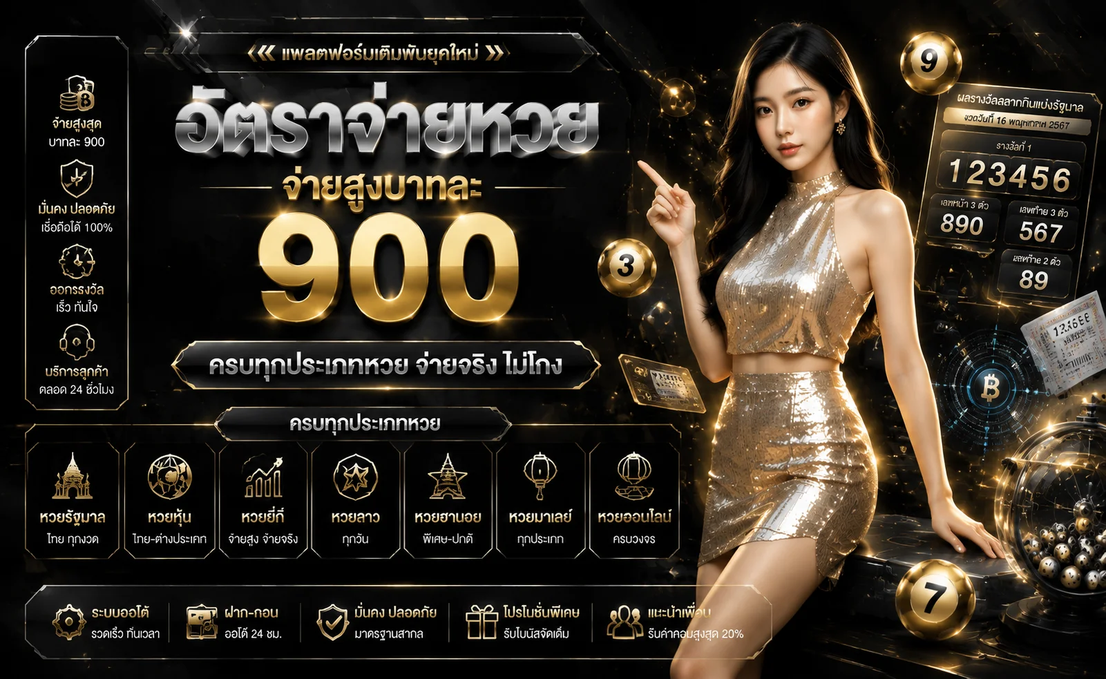 หวยออนไลน์ ONECHILL จ่ายบาทละ 900 หวยรัฐบาลยี่กี