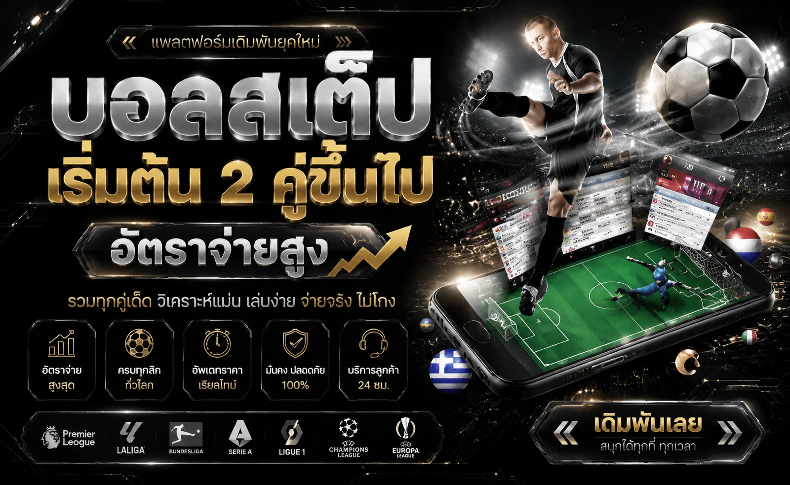 แทงบอลออนไลน์ ONECHILL ราคาน้ำดีบอลสดครบทุกลีก
